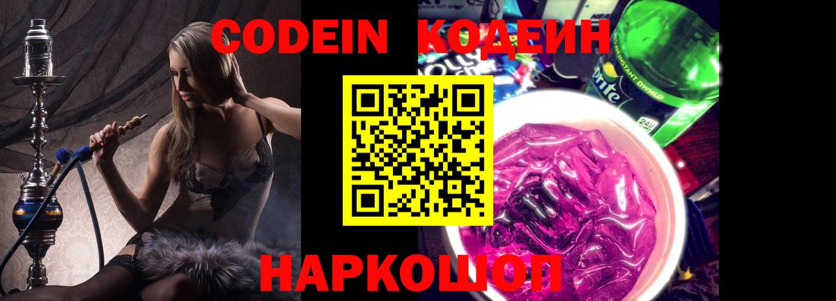 Codein напиток Lean (лин)  Codein напиток Lean (лин)  Вход с VPN  Бугуруслан 