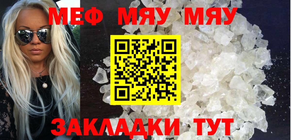 МЯУ-МЯУ мяу мяу  Меф  Мефедрон кристаллы  Бугуруслан  Вход с VPN 