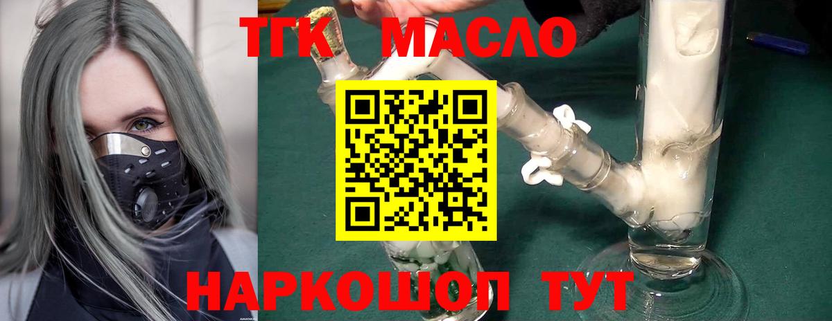 ТГК гашишное масло  Вход с VPN  Бугуруслан 